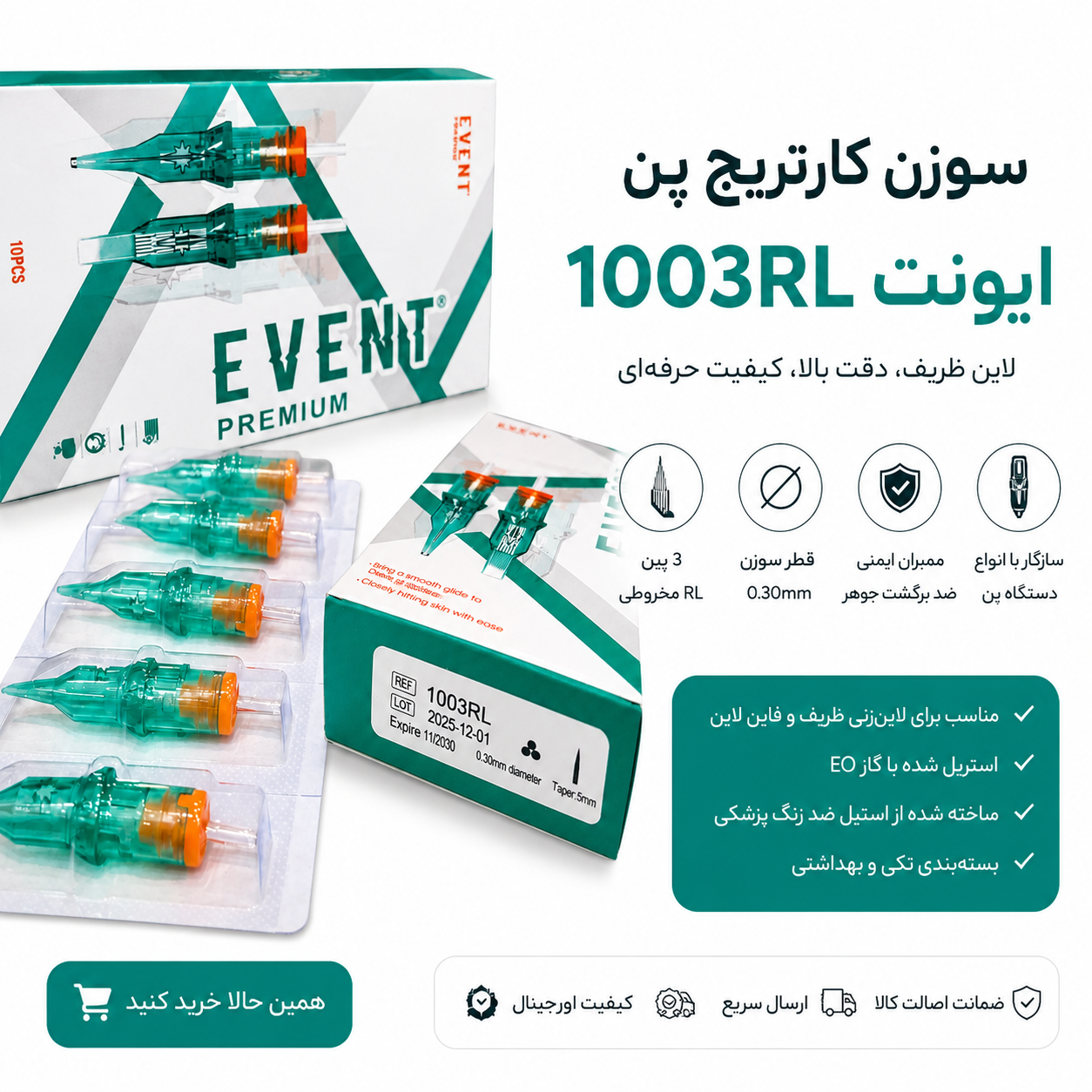 سوزن دستگاه پن ایونتRL1003