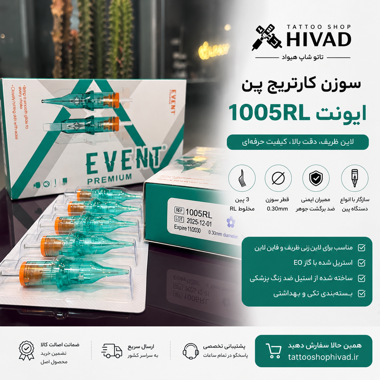 سوزن دستگاه پن ایونتRL1005