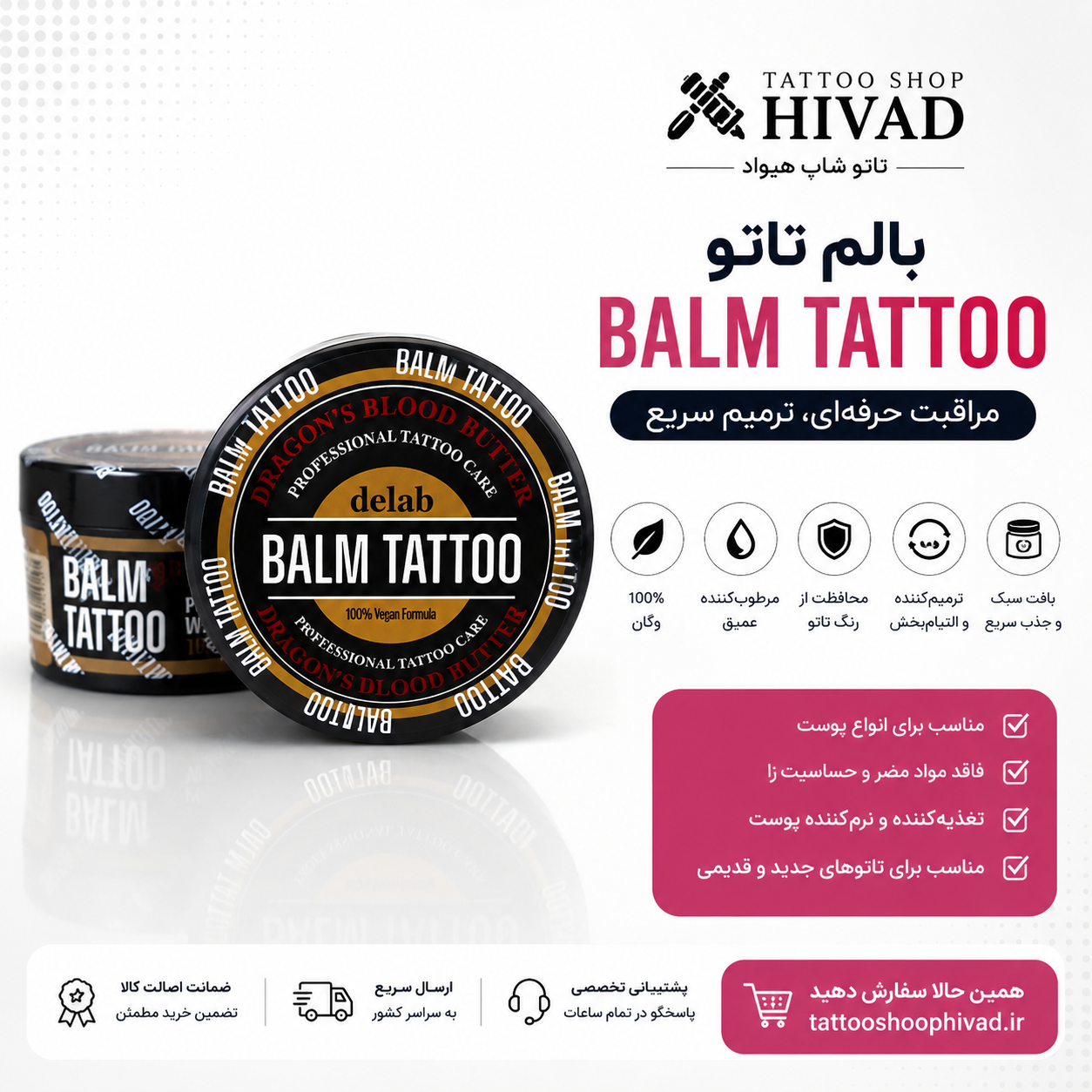کرم حین کار تتو بالم تاتو(Balm tattoo)