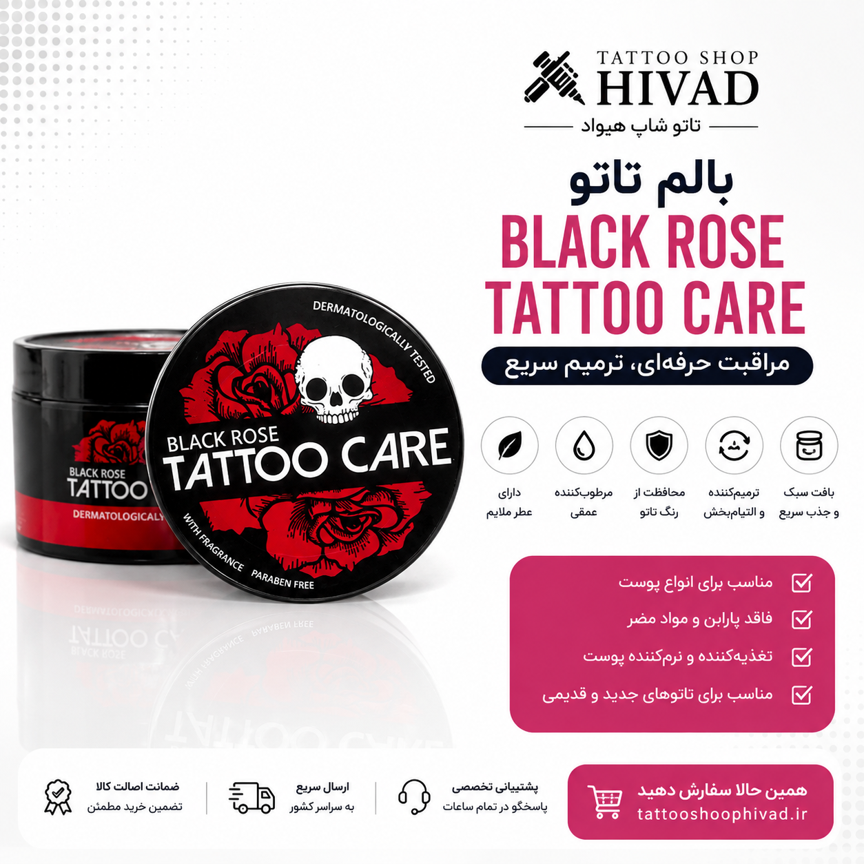 کرم حین کار تاتو بلک رز ۱۵۰گرمی