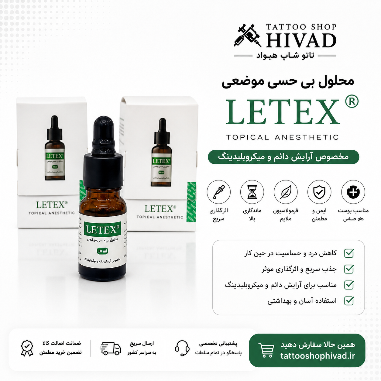 بیحسی موضعی تاتو(حین کار)لتکس