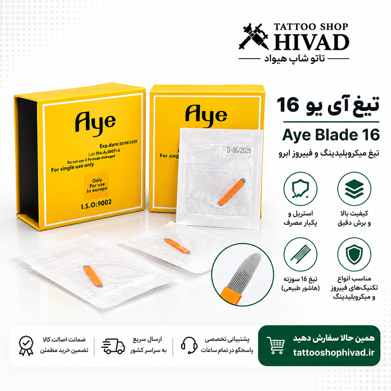 تیغ میکروبلیدینگ Aye 16مدل U