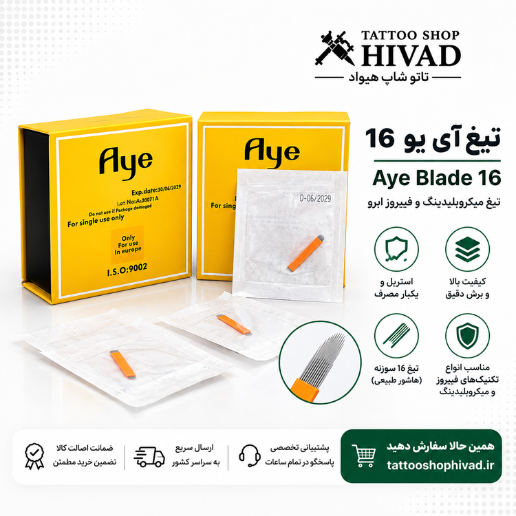 تیغ میکروبلیدینگ Aye 16مدل U