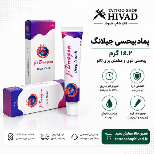 پماد بی حسی جیلانگ ۱۴.۲ گرمی