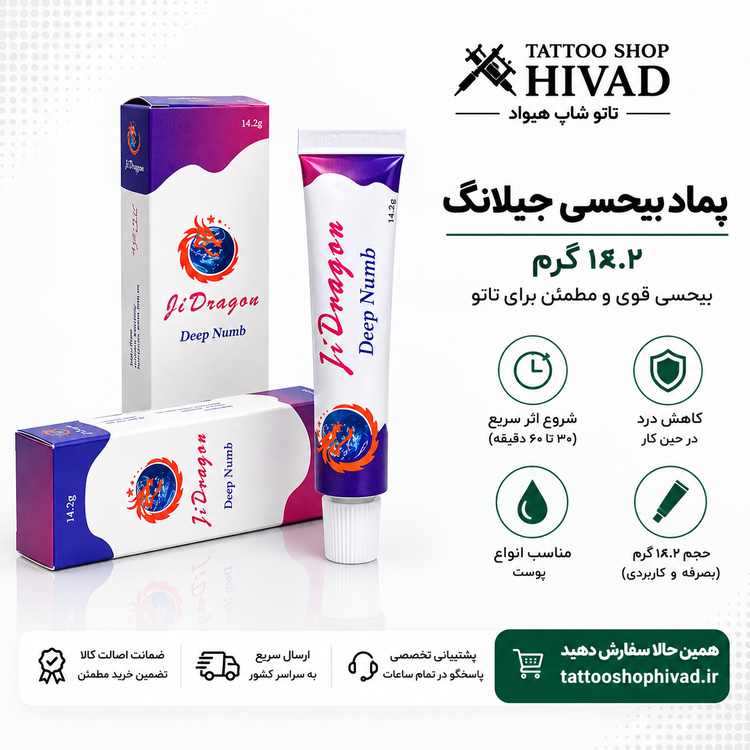 پماد بی حسی جیلانگ ۱۴.۲ گرمی