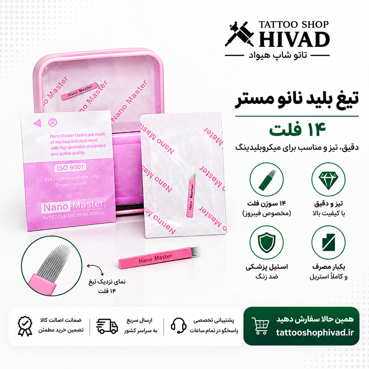 تیغ بلید نانو مستر ۱۴ فلت | تیغ میکروبلیدینگ فیبروز