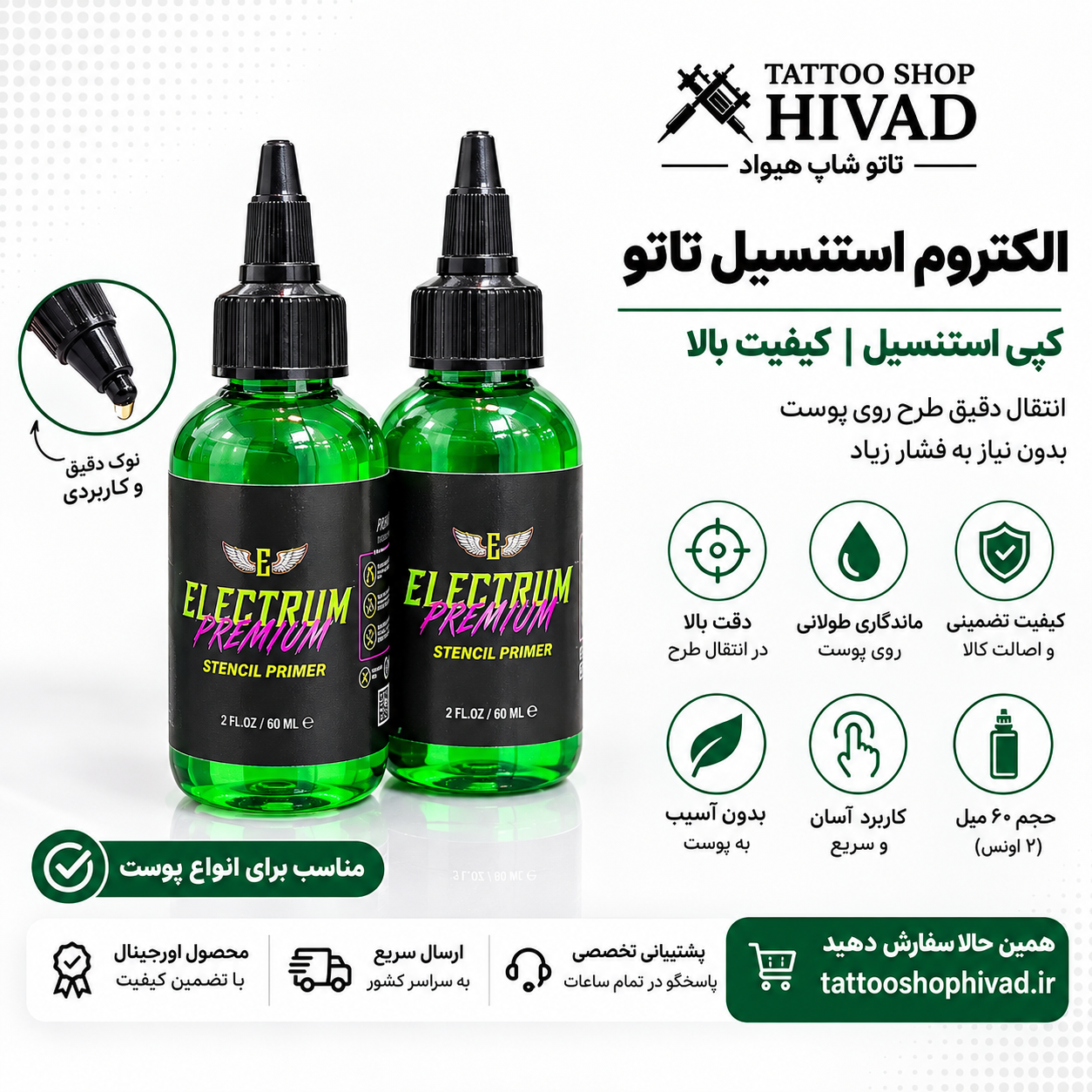 ژل استنسیل الکتروم هاکپی|60میل