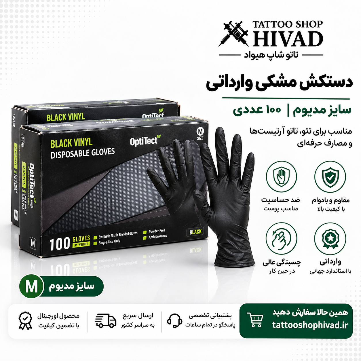 دستکش مشکی Optitect سایز Medium بسته ۱۰۰ عددی
